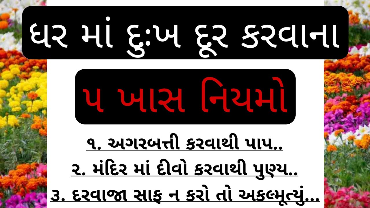 દુઃખી ઘર ખાસ જોવે | | vastu Shastra | Vastu Tips | Inspirational thoughts | sur studio official ✓