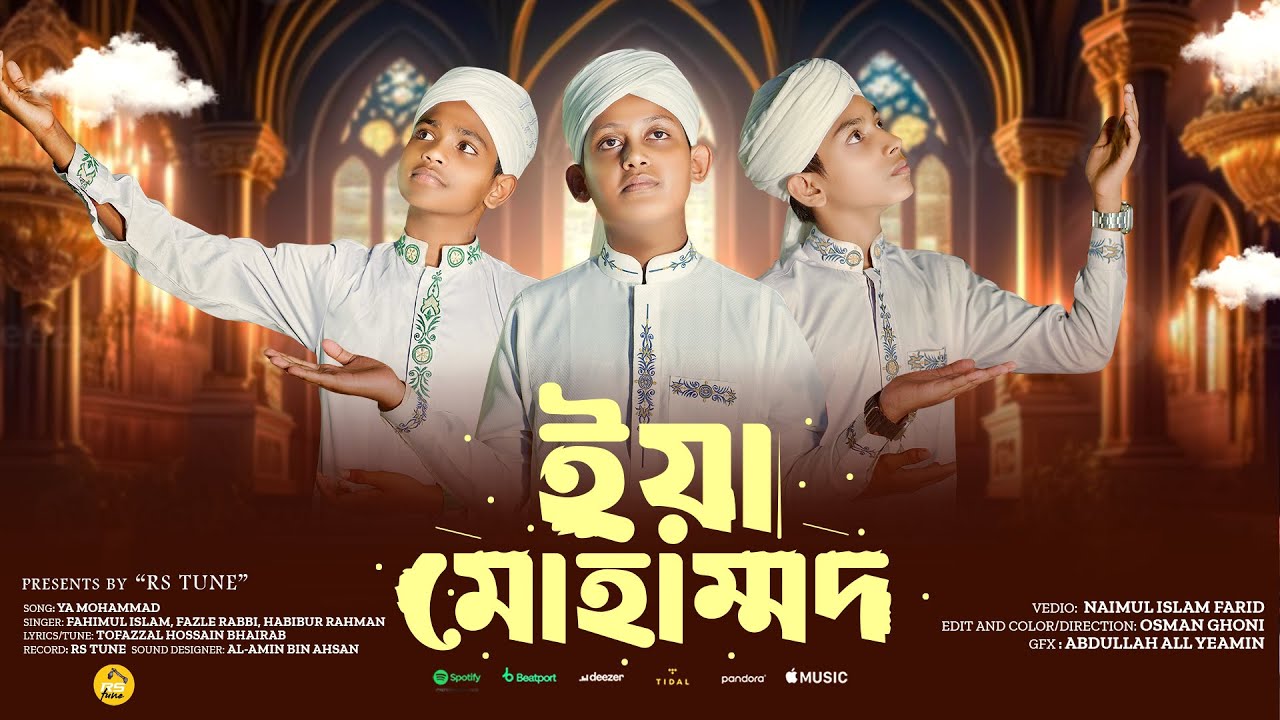 রবিউল আওয়ালের নতুন গজল 2025 | Ya Muhammad Pyara Nabi ইয়া মুহাম্মদ পিয়ারা নবী এসো নিরালায়  Rs tune