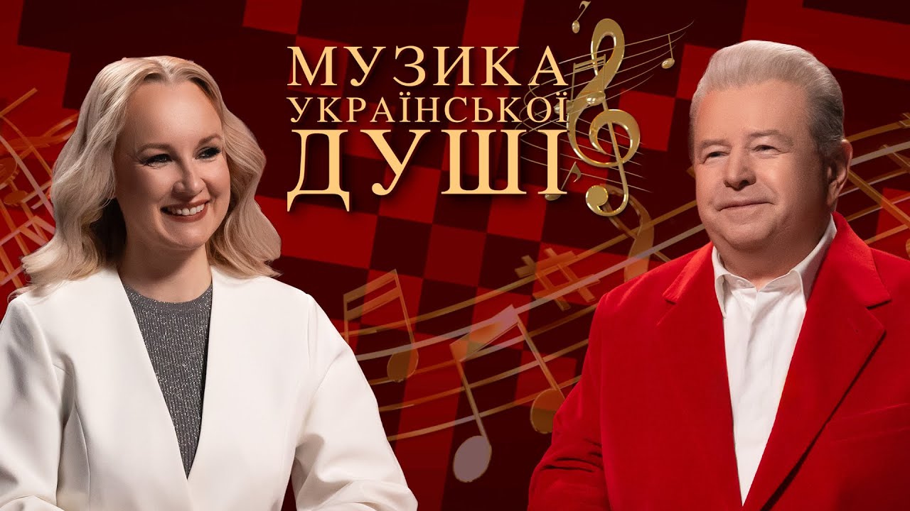 МУЗИКА УКРАЇНСЬКОЇ ДУШІ | Михайло Поплавський з Надією Бондарець про розробку якісного медіапродукту