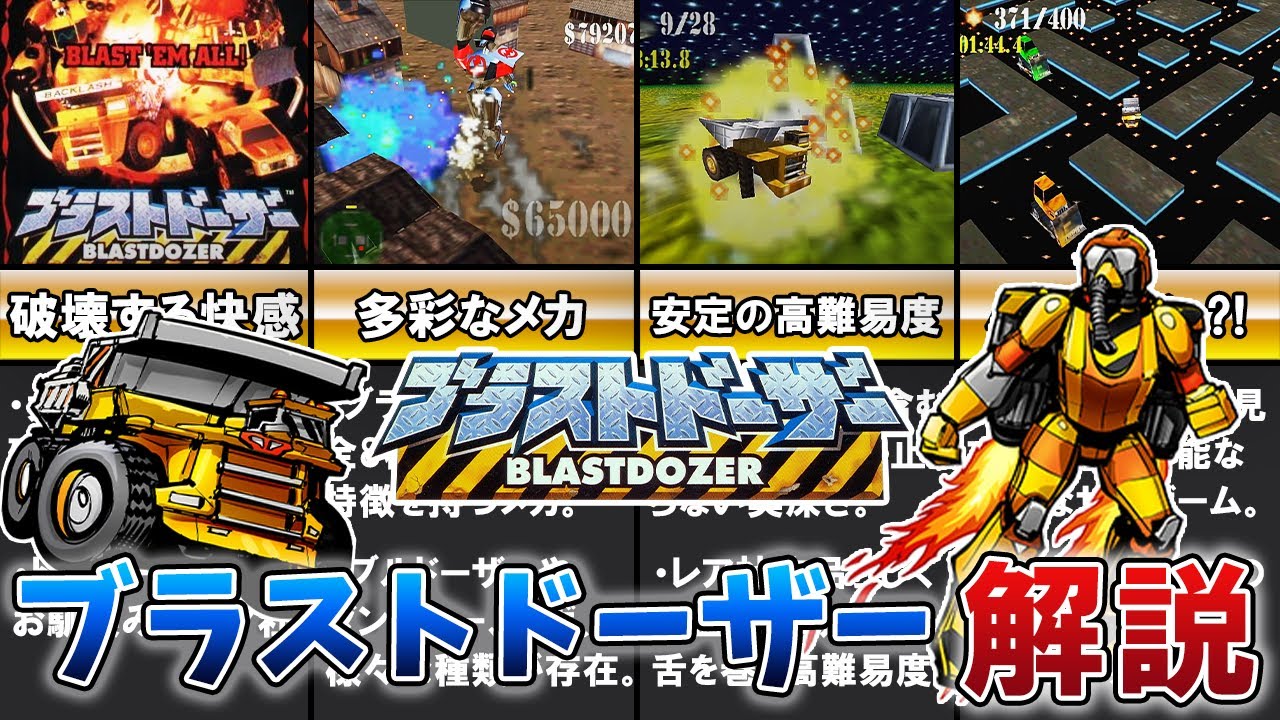 【N64】ブラストドーザーについてゆっくり解説【Switch】