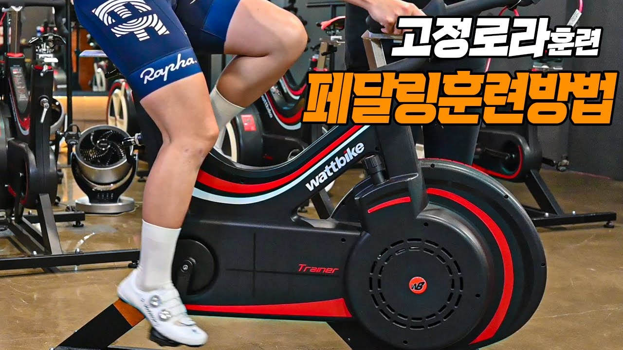 인도어훈련 3탄 ) 고정로라 효율적인 