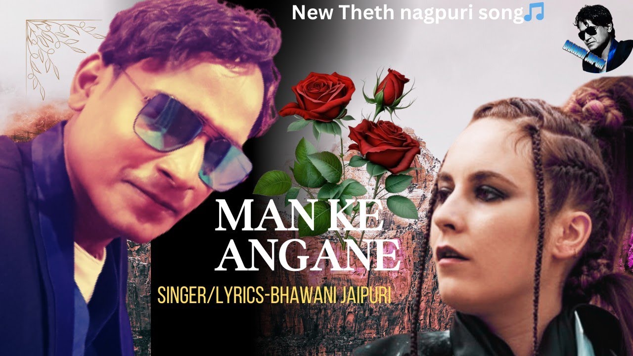 MAN KE AANGANE💕 Bhawani Jaipuri's LATEST Nagpuri Hit Song 2025
