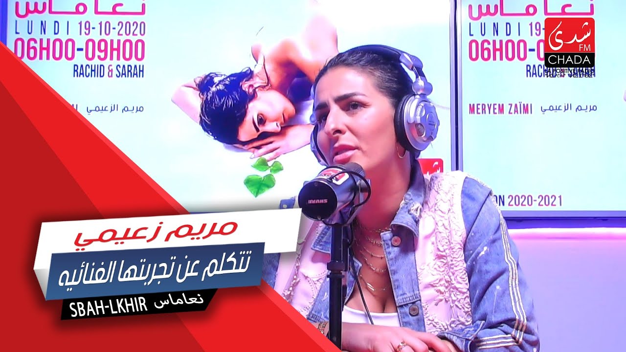 مريم زعيمي تتكلم عن تجربتها الغنائيه