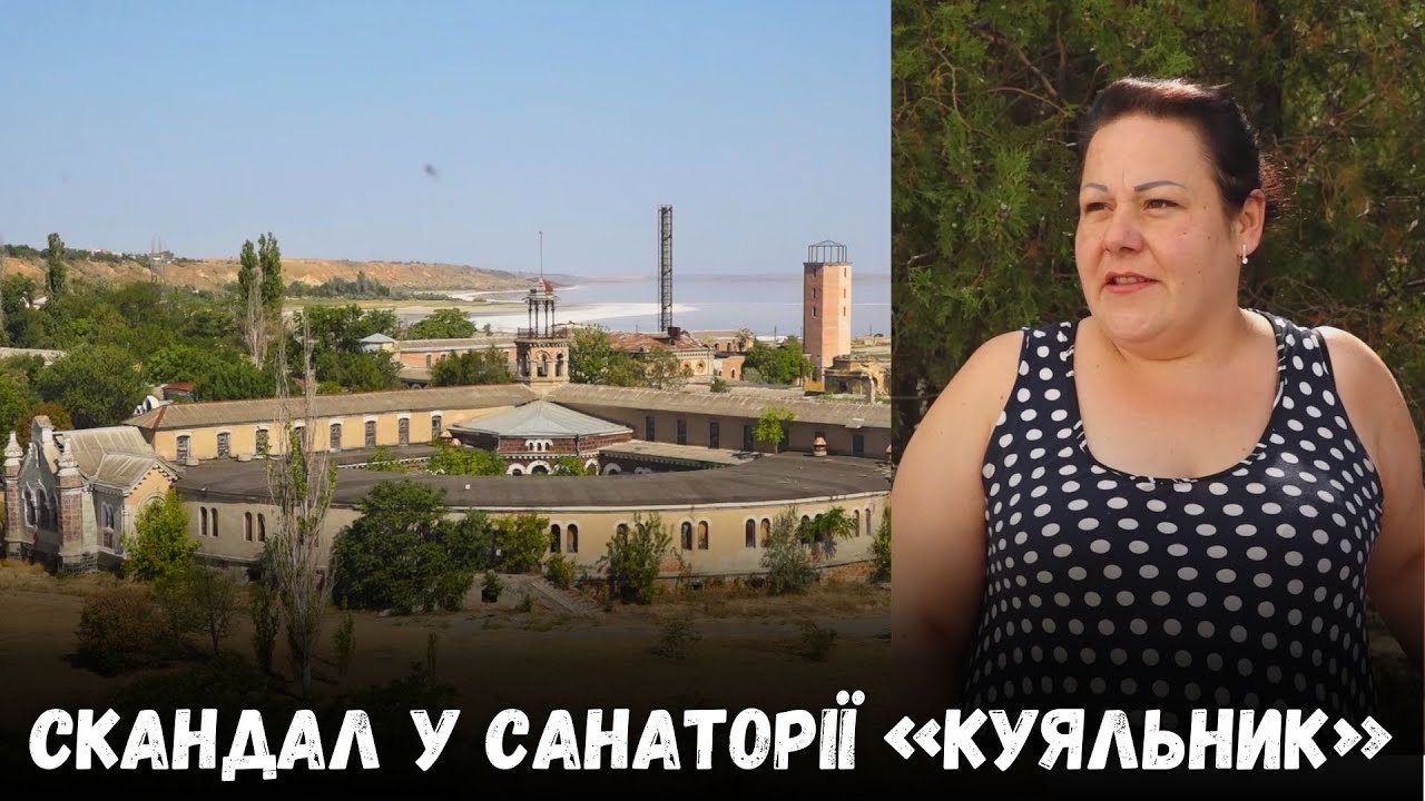 Скандал у санаторії «Куяльник»: Неправомірне підвищення комуналки