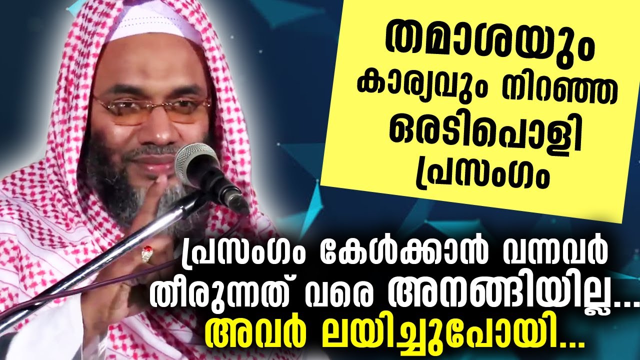 സദസ്യരെ ഞെട്ടിച്ച തമാശ കലർന്ന പ്രസംഗം...| Usthad EP Abubacker Qasimi Pathanapuram New Speech 2029