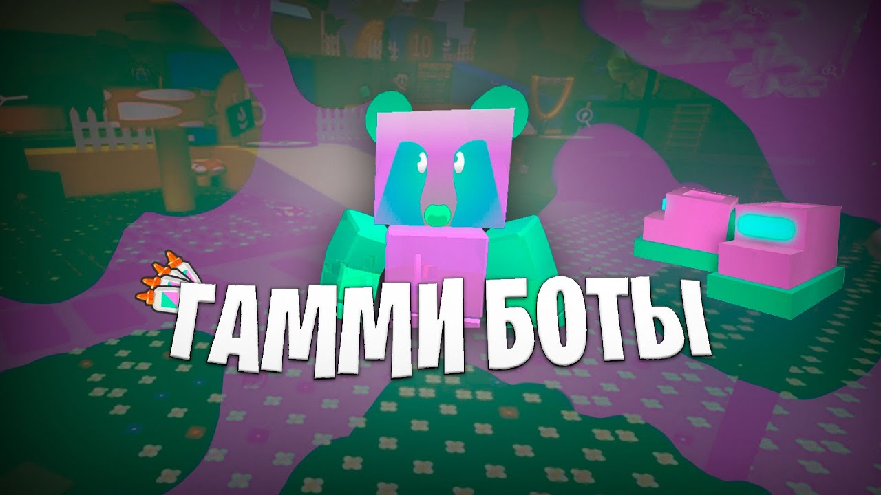 Купил ГАММИ БОТЫ спустя 5 лет игры | Bee Swarm Simulator