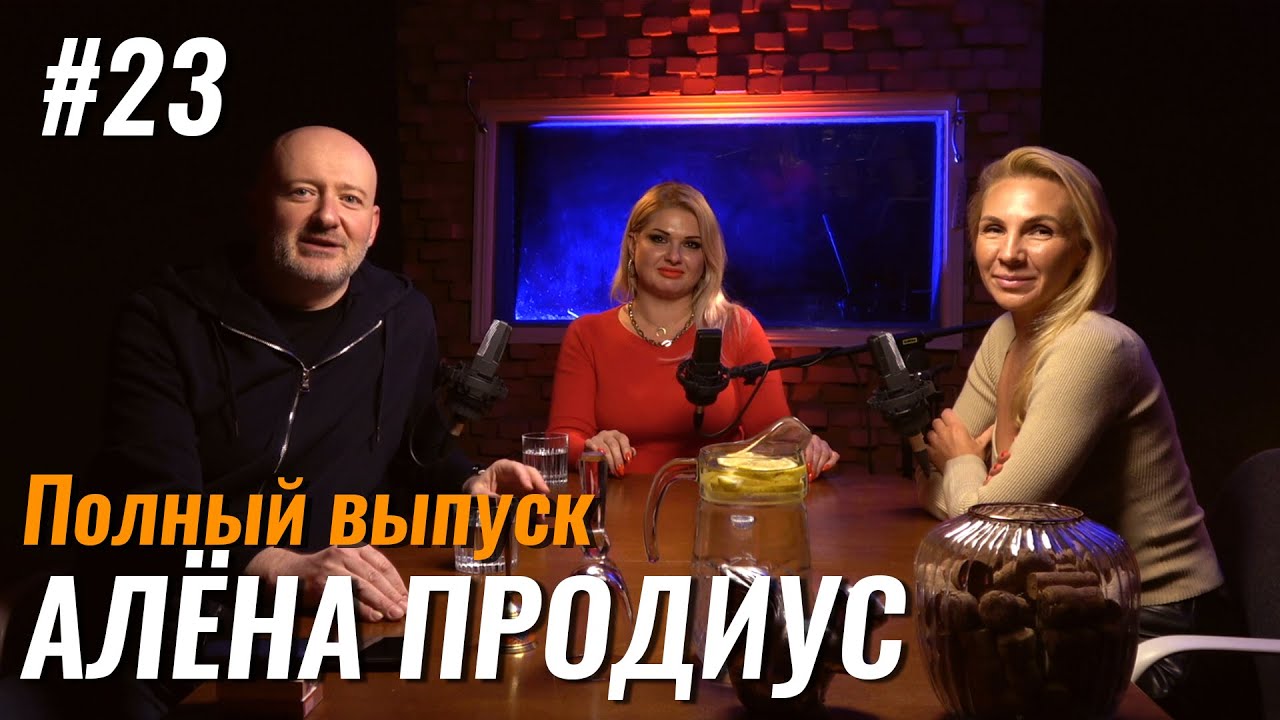 Не стыдно #23 – Алёна Продиус:  Магические приёмы и причины негатива