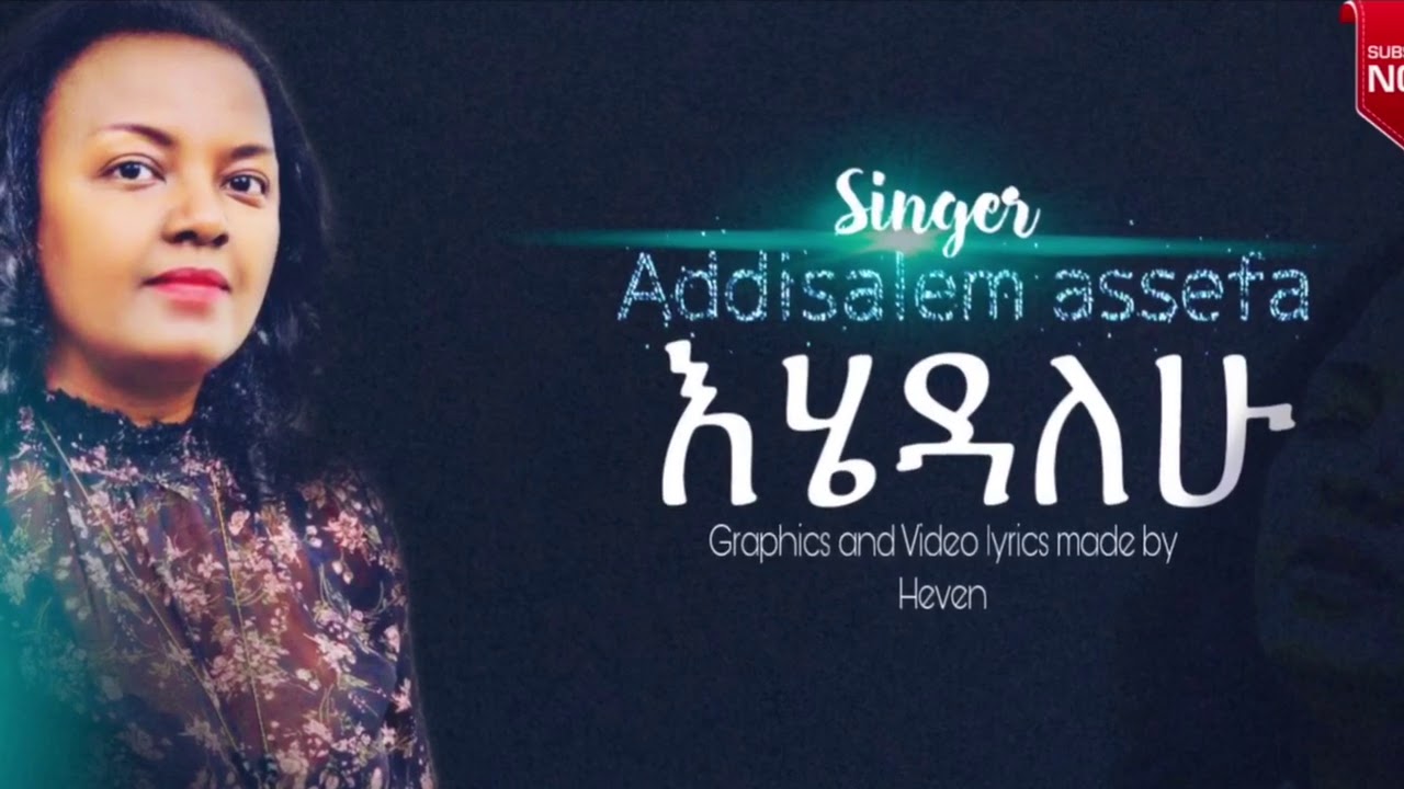 Ehedalehu by Addisalem Assefa እሄዳለሁ