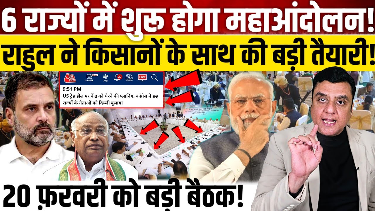 6 राज्यों में शुरू होगा महाआंदोलन!, Rahul Gandhi ने किसानों के साथ की बड़ी तैयारी! 