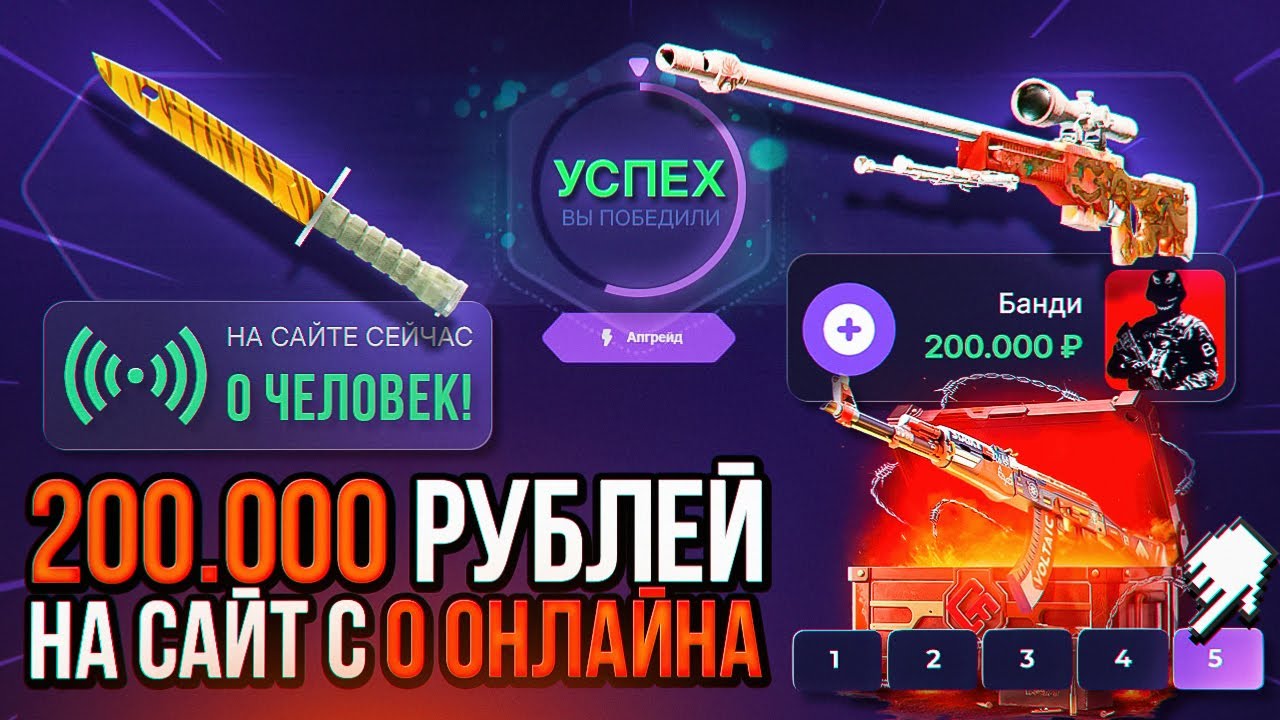 Я закинул 200 000 РУБЛЕЙ на САЙТ где 0 ОНЛАЙНА / АПГРЕЙД на 150 000 РУБЛЕЙ СТОИЛО ОНО ТОГО?