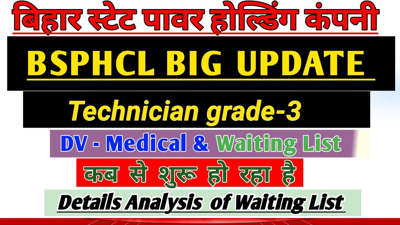 BSPHCL Technician DOCUMENTS VERIFICATION And Waiting List Big Update!! #bsphcl #bsphcl2025