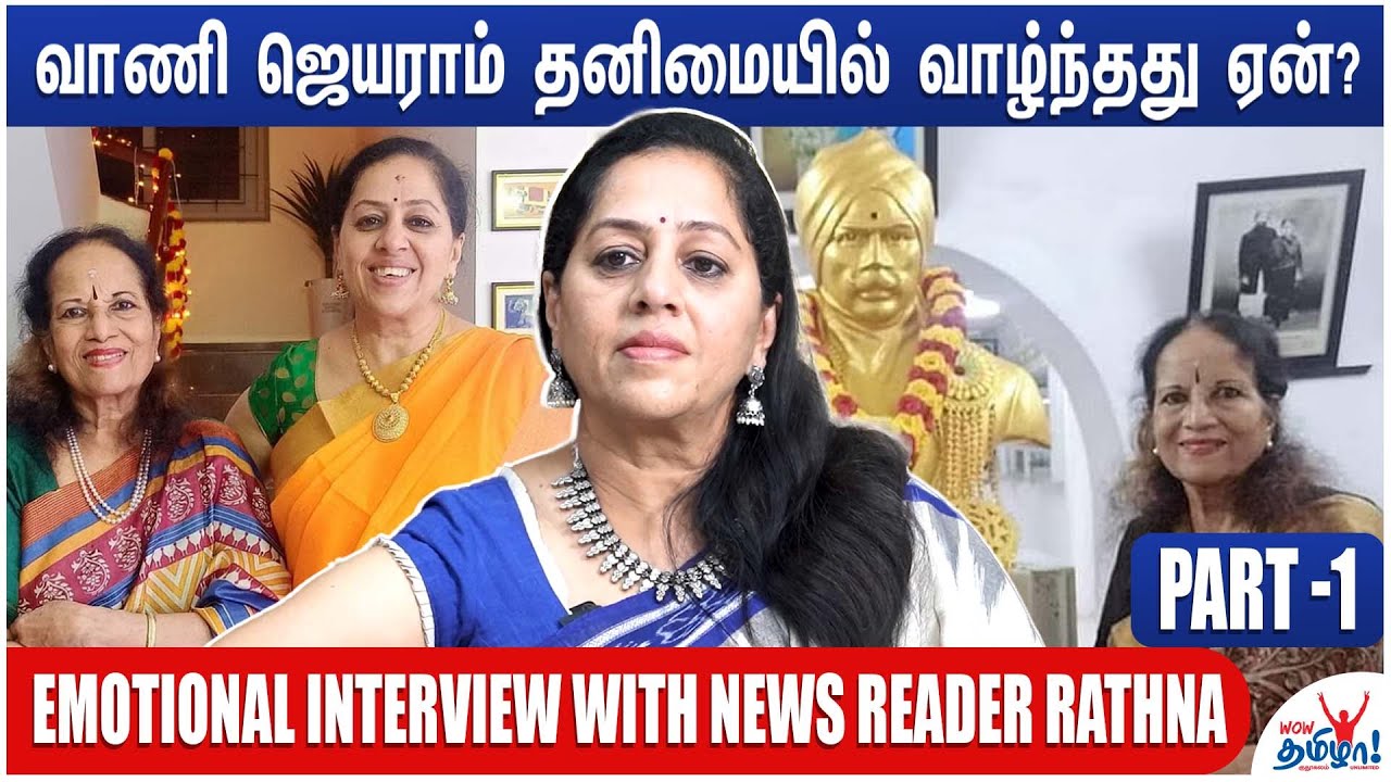 வாணி ஜெயராம் தனிமையில் வாழ்ந்தது ஏன்? | Emotional Interview with News Reader Rathna | Vani Jairam