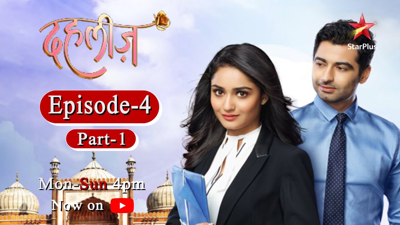 Dahleez -Season 1| Episode - 4 - Part 1