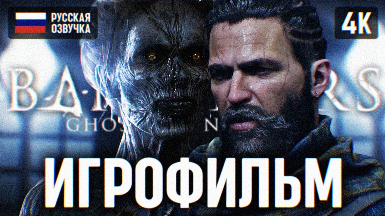 ИГРОФИЛЬМ BANISHERS GHOSTS OF NEW EDEN НА РУССКОМ (ОЗВУЧКА) 🅥 ФИЛЬМ 4K ПОЛНОЕ ПРОХОЖДЕНИЕ