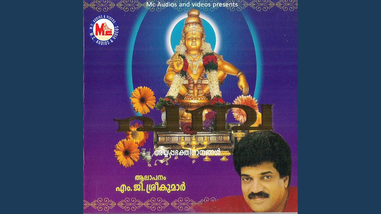 Swamiye Saranam Ayyappa