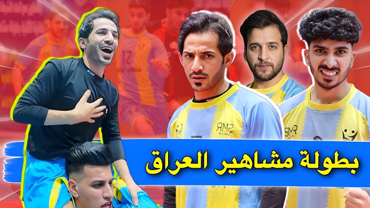 مواجهة نارية🔥 | بين مشاهير اليوتيوب vs مشاهير الانستكرام | النتيجة صادمة !!
