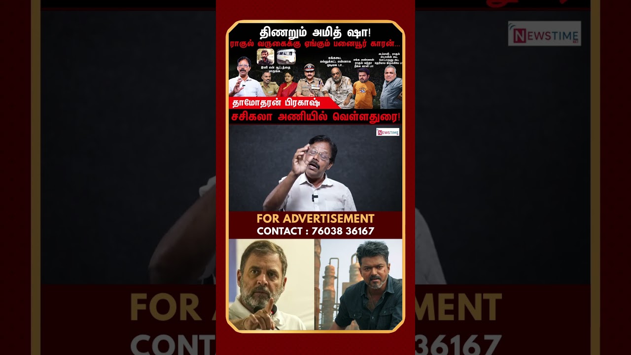 ஊமையடிகள் விஜய் | BJP | TVK | Congress | DMK | Damodharan Prakash
