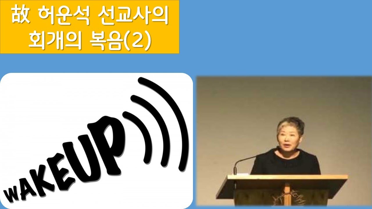 회개의 복음(2) 故 허운석 선교사