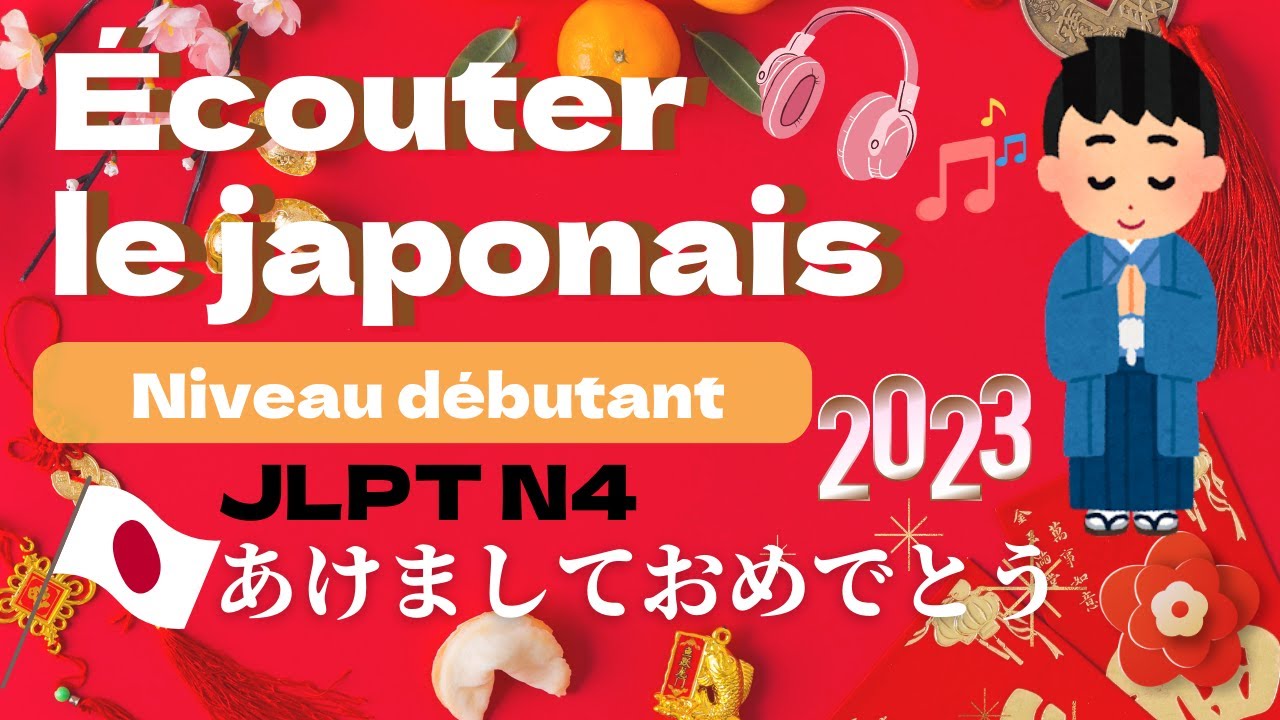 あけましておめでとう2023: Compréhension orale en japonais JLPT N4 Bonne année Cours de japonais!
