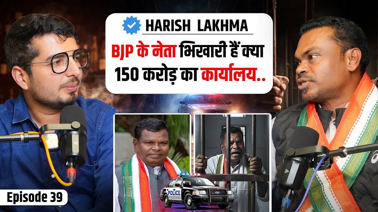 THE PS SHOW : पॉडकास्ट में भड़के कवासी! BJP के नेता भिखारी हैं क्या? 150 करोड़ का कार्यालय....