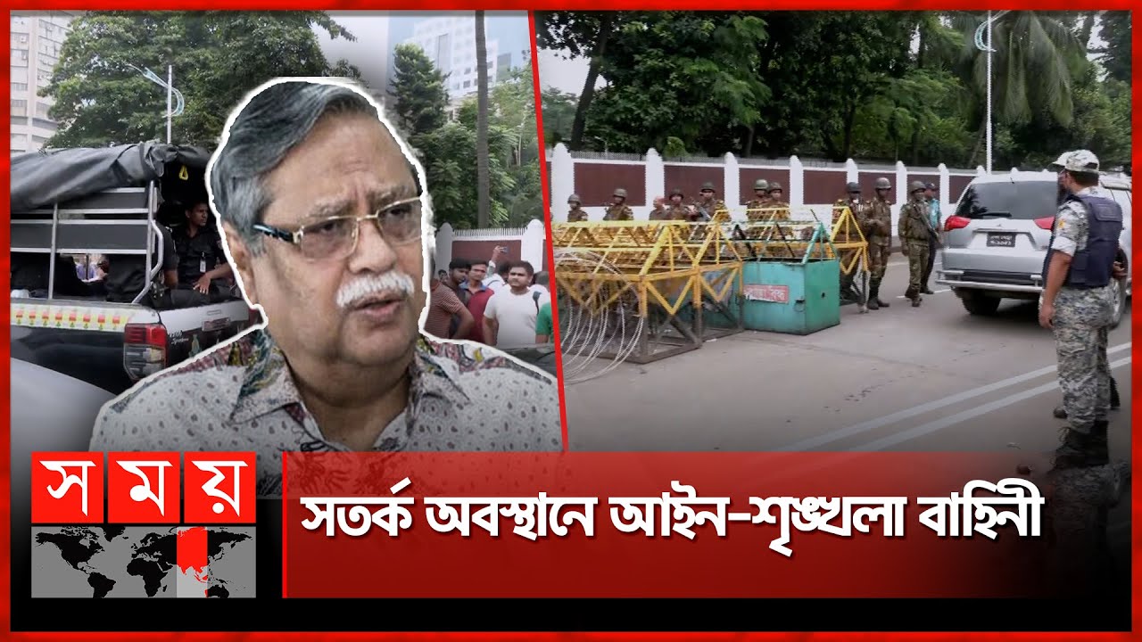 বঙ্গভবন ঘিরে ৪ স্তরের নিরাপত্তা বলয় |Bangabhaban Area Security  | President's Resignation | Movement