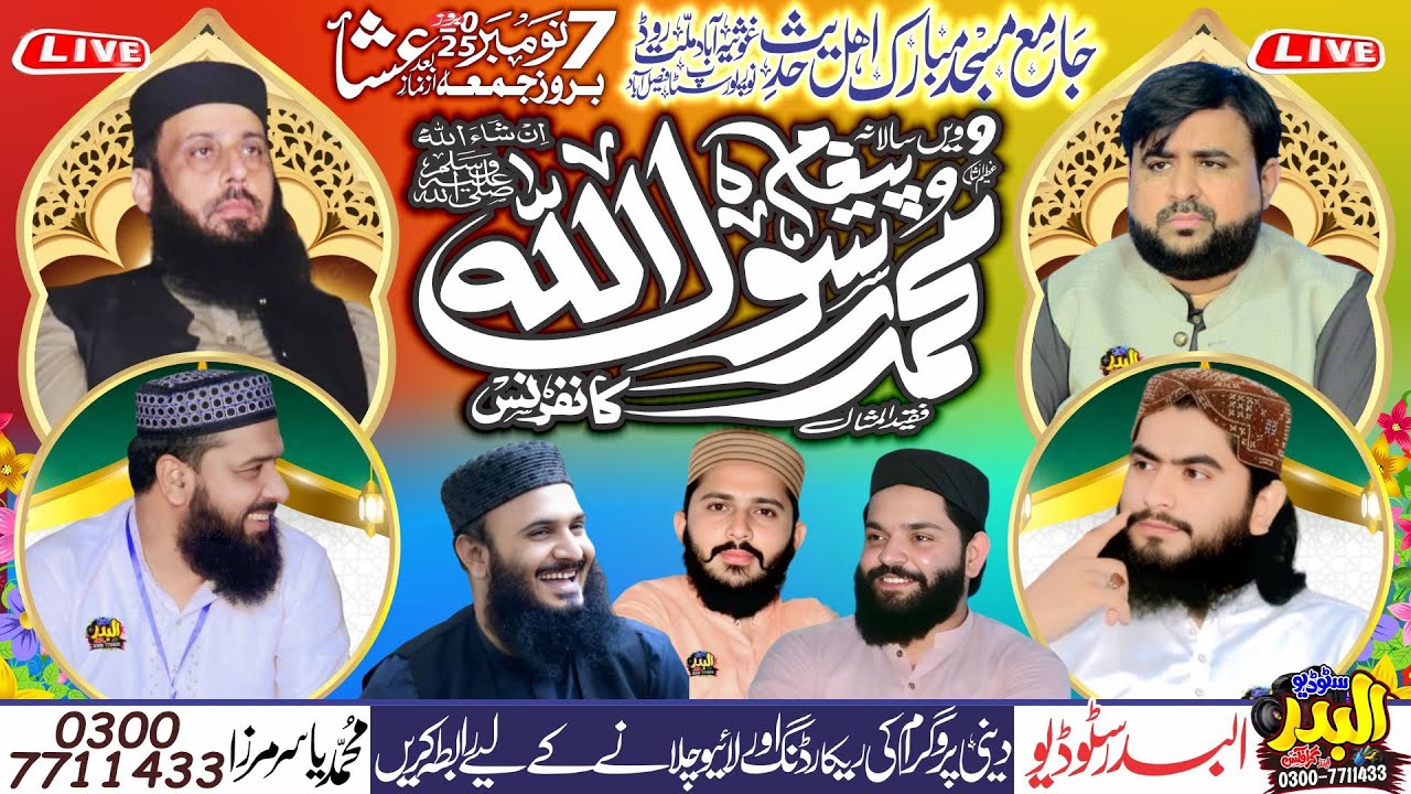 Live | 7-11-205 | Pegham e Muhammad ur Rasool Ullah (S-A-W) Confnrce | Faisalabad