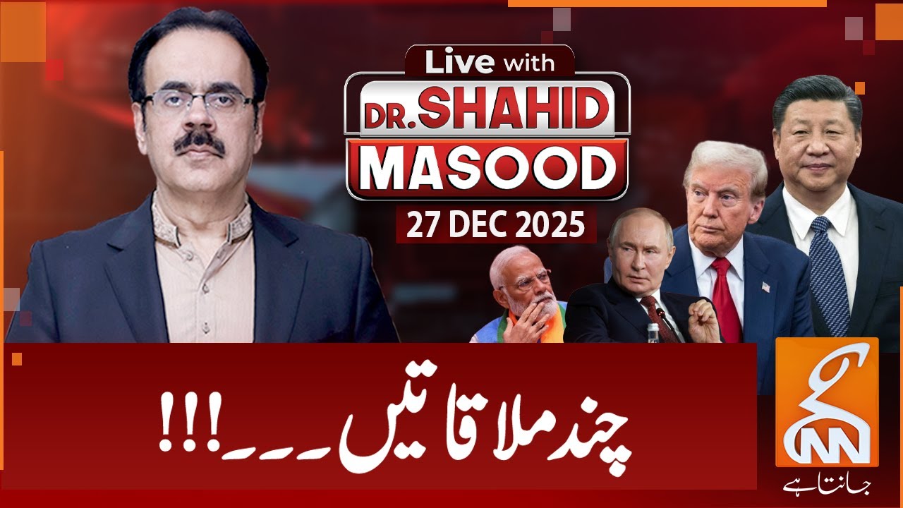 LIVE With Dr. Shahid Masood | Few Meetings...!!! | 27 DEC 2025 | GNN
