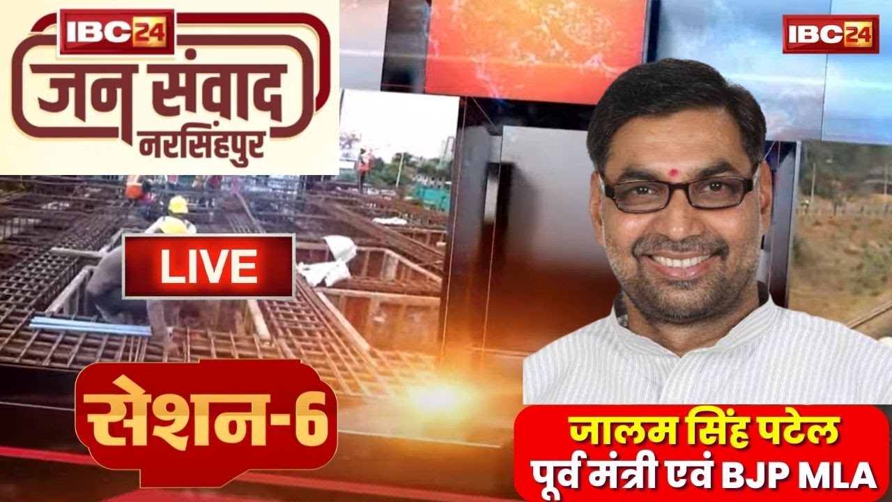 🔴IBC24, BJP MLA Jalam Singh Patel LIVE। IBC24 Jansamwad Narsinghpur। मुद्दों की जंग (6th Session)
