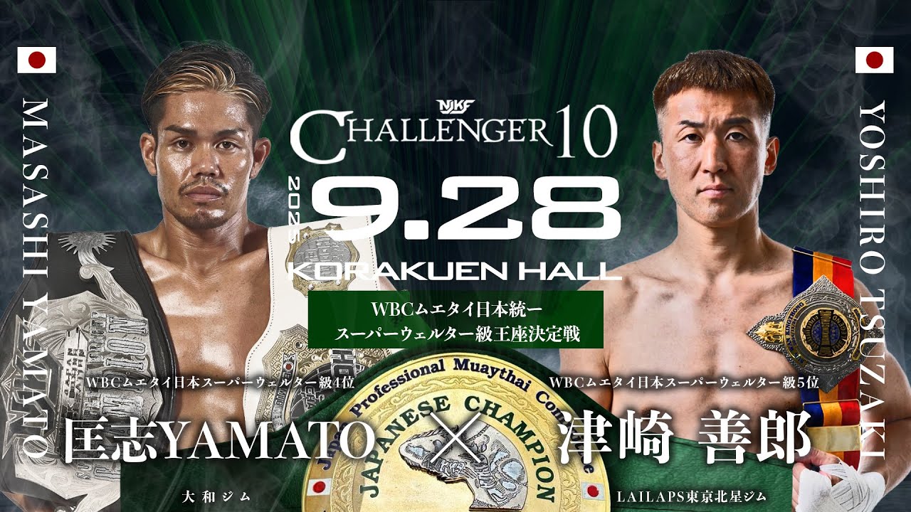 【FullFight】WBC ムエタイ日本統ースーパーウェルター級タイトルマッチ  匡志YAMATO vs 津崎善郎 /  CHALLENGER 10 - 2025.9.28