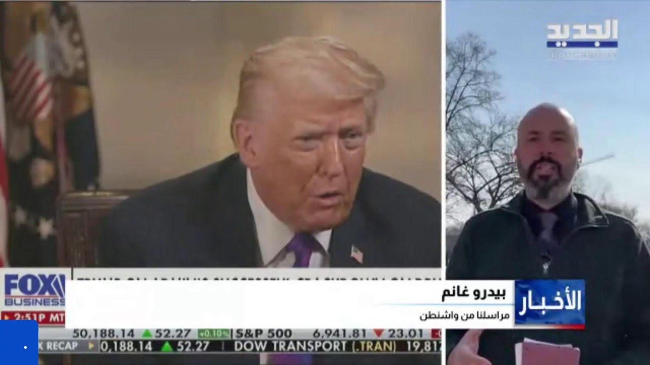 الملف الإيراني على طاولة البحث في لقاء نتنياهو – ترامب.. التفاصيل مع مراسلنا في واشنطن