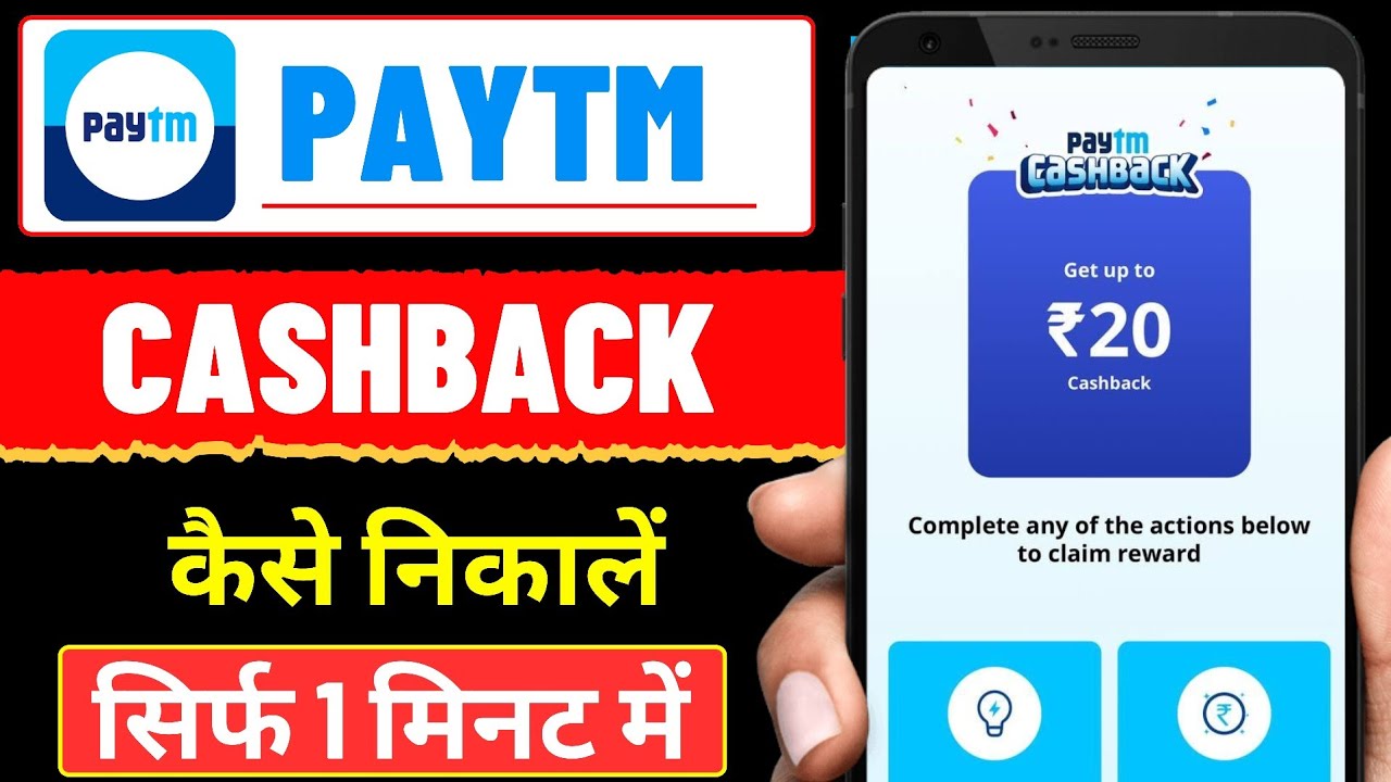 Paytm Se Cashback Kaise Nikale || Paytm Cashback Withdrawal || Paytm Se Cashback Kaise Milega 