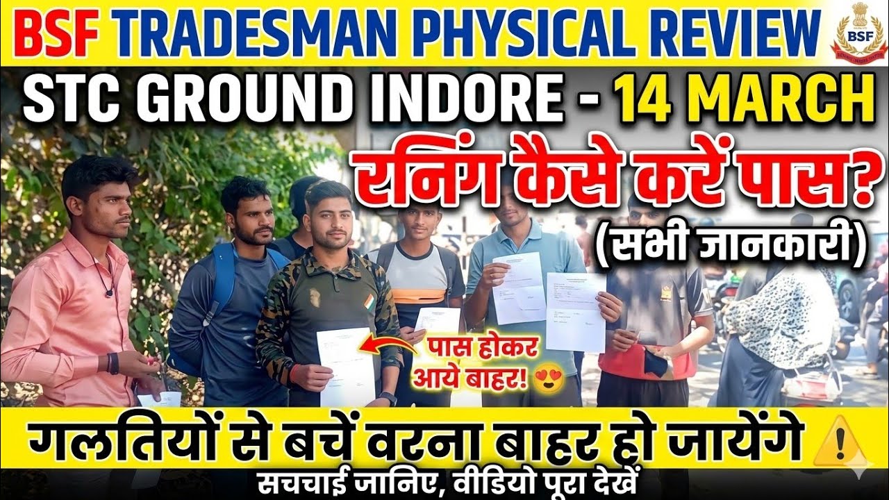 BSF Tradesmen Physical 14 March Indore Review | STC Ground Reality |Pass Hue Bhaiyo Ne Batai jankari