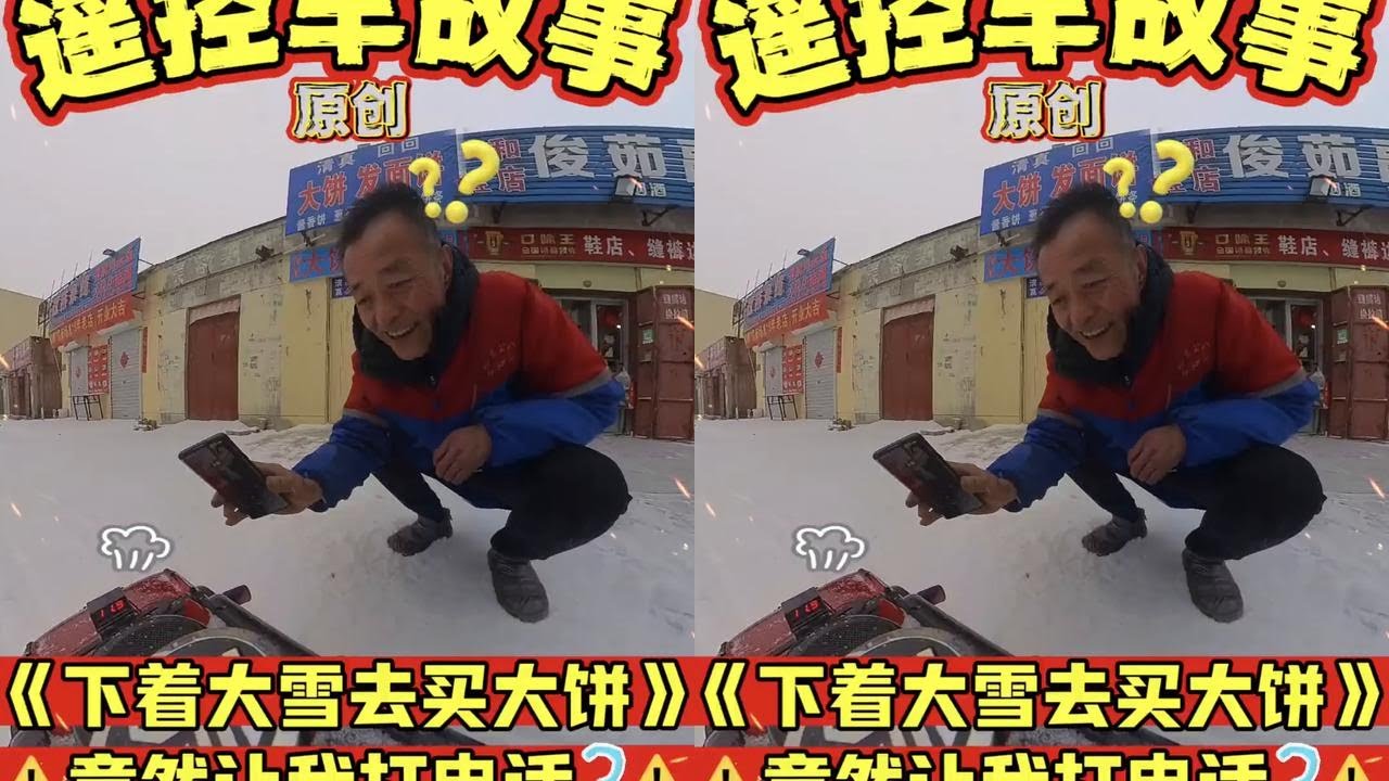 机器人打电话😝😝可惜见不到我的小女孩了😭😭😭 #搞笑 #危险动作请勿模仿 #远程遥控车 #机器人