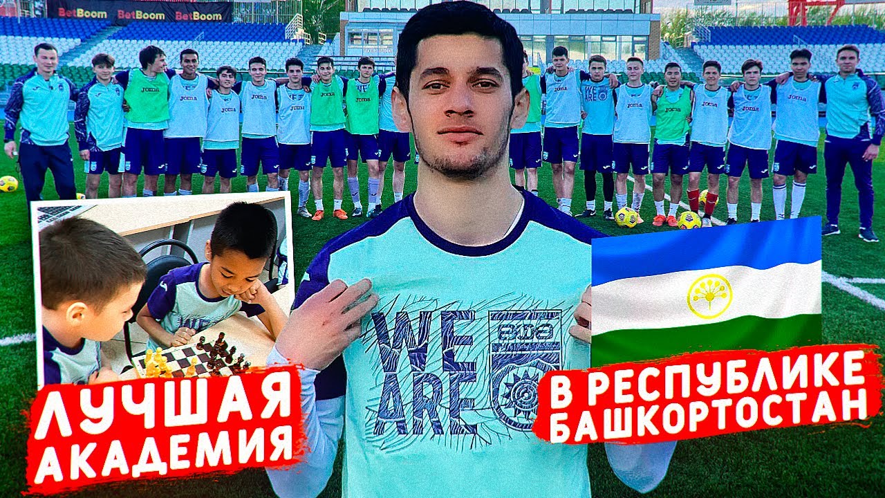 АКАДЕМИЯ УФА /  ЗАРПЛАТА У МОЛОДЫХ ФУТБОЛИСТОВ / ТОП ТРЕНЕР
