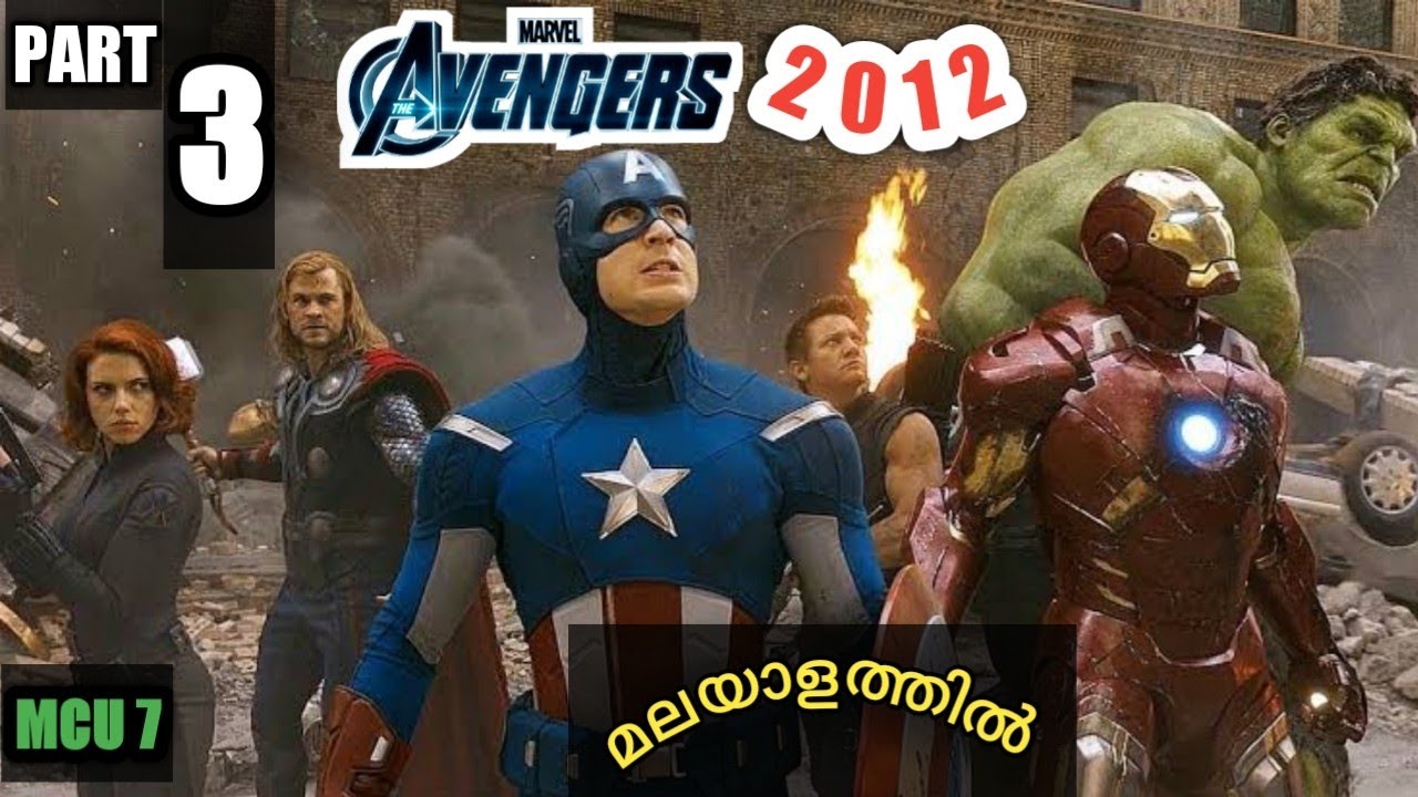 Avengers(2012):Part 3 Malayalam explanation | ആവേഞ്ചേർസ് ഒരു ടീം ആയി ഭൂമിയെ രക്ഷിക്കുന്നു | Amith