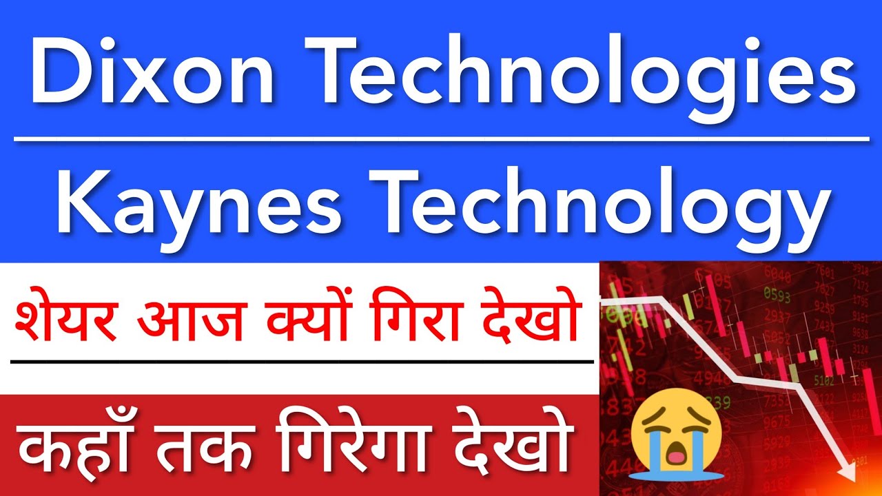 DIXON TECHNOLOGIES SHARE 🔴 KAYNES TECHNOLOGY LATEST NEWS | STOCK MARKET INDIA