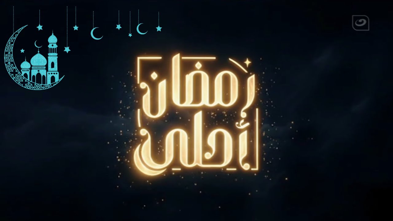Al-nahar drama Ramadan 2026 idents/فواصل قناة النهار دراما لرمضان