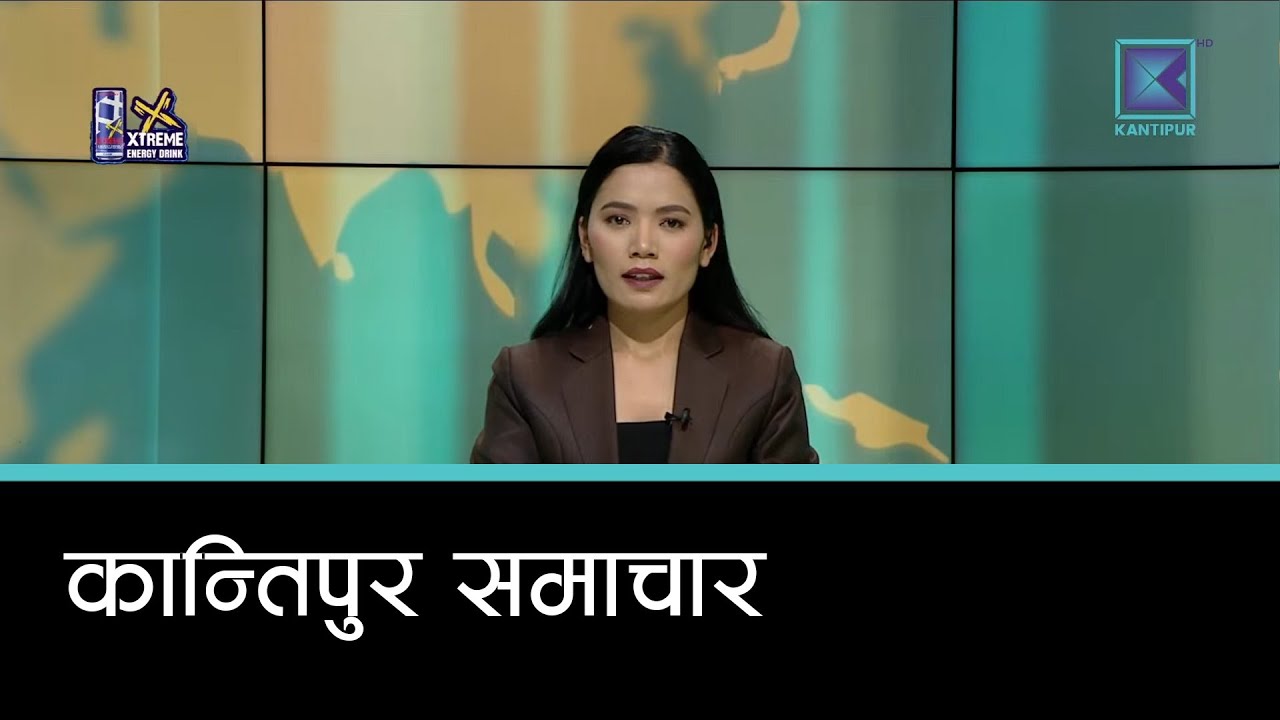 Kantipur Samachar | कान्तिपुर समाचार, २५ माघ २०८२