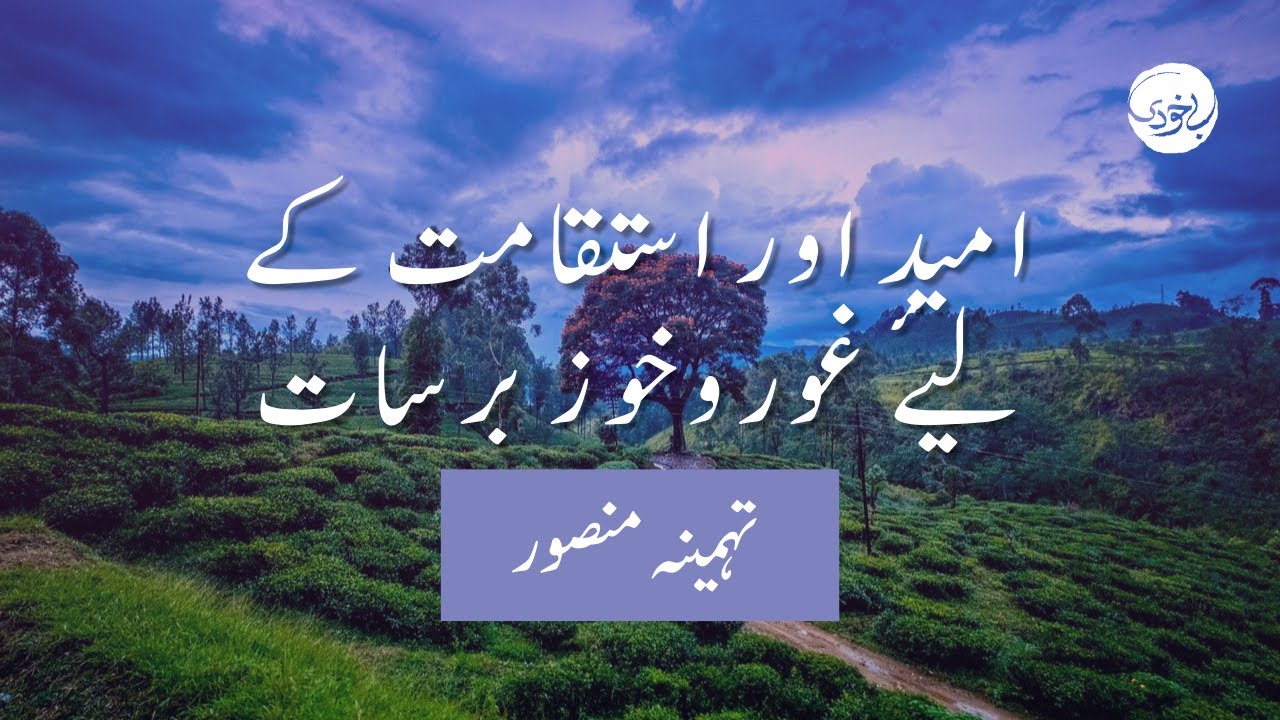 Day 7 - Rain Meditation for Hope and Perseverance | Urdu | Guided Meditation| Békhudi