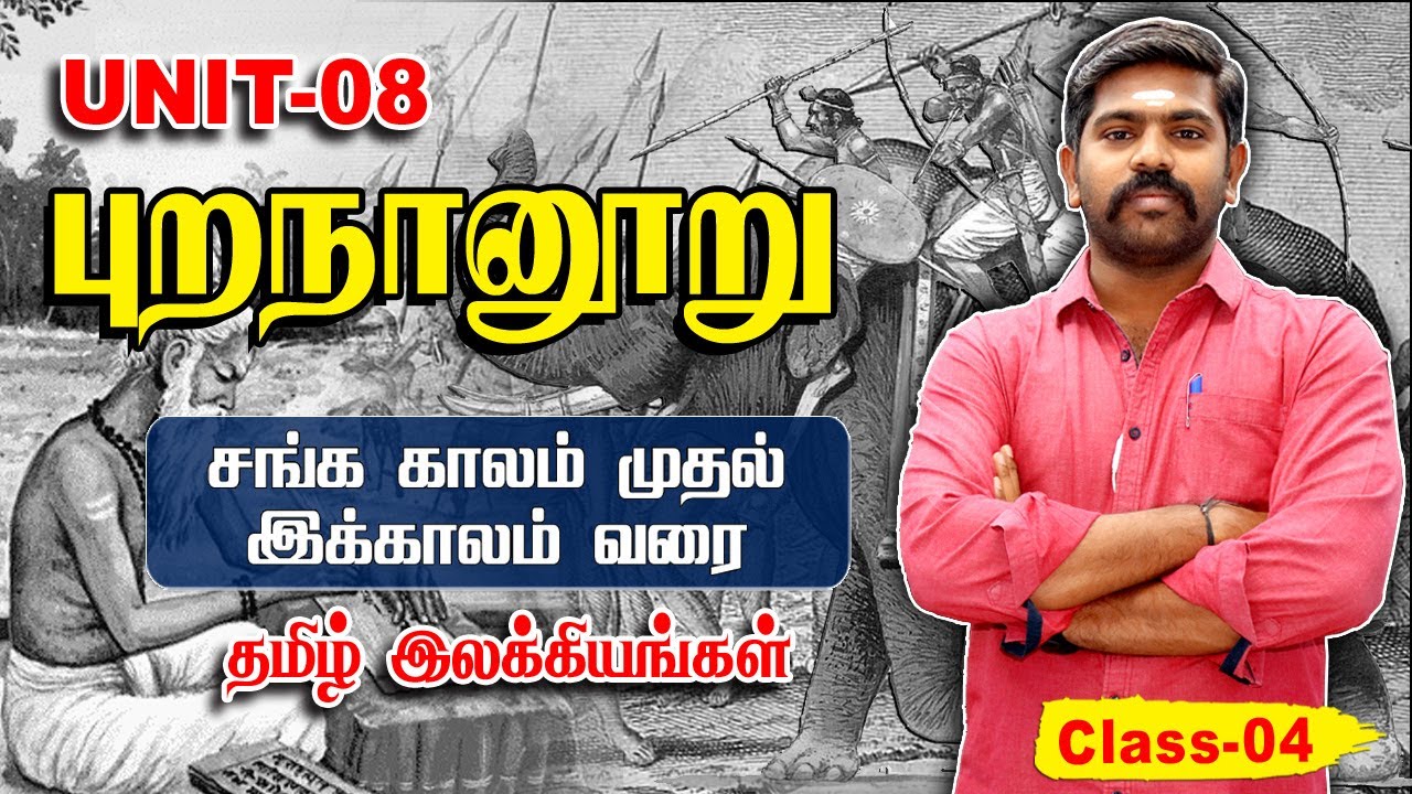 Purananuru (புறநானுறு) | Class-04 | Unit-8 | TNPSC,TRB,TET | UPSC TAMIL | TAF IAS ACADEMY