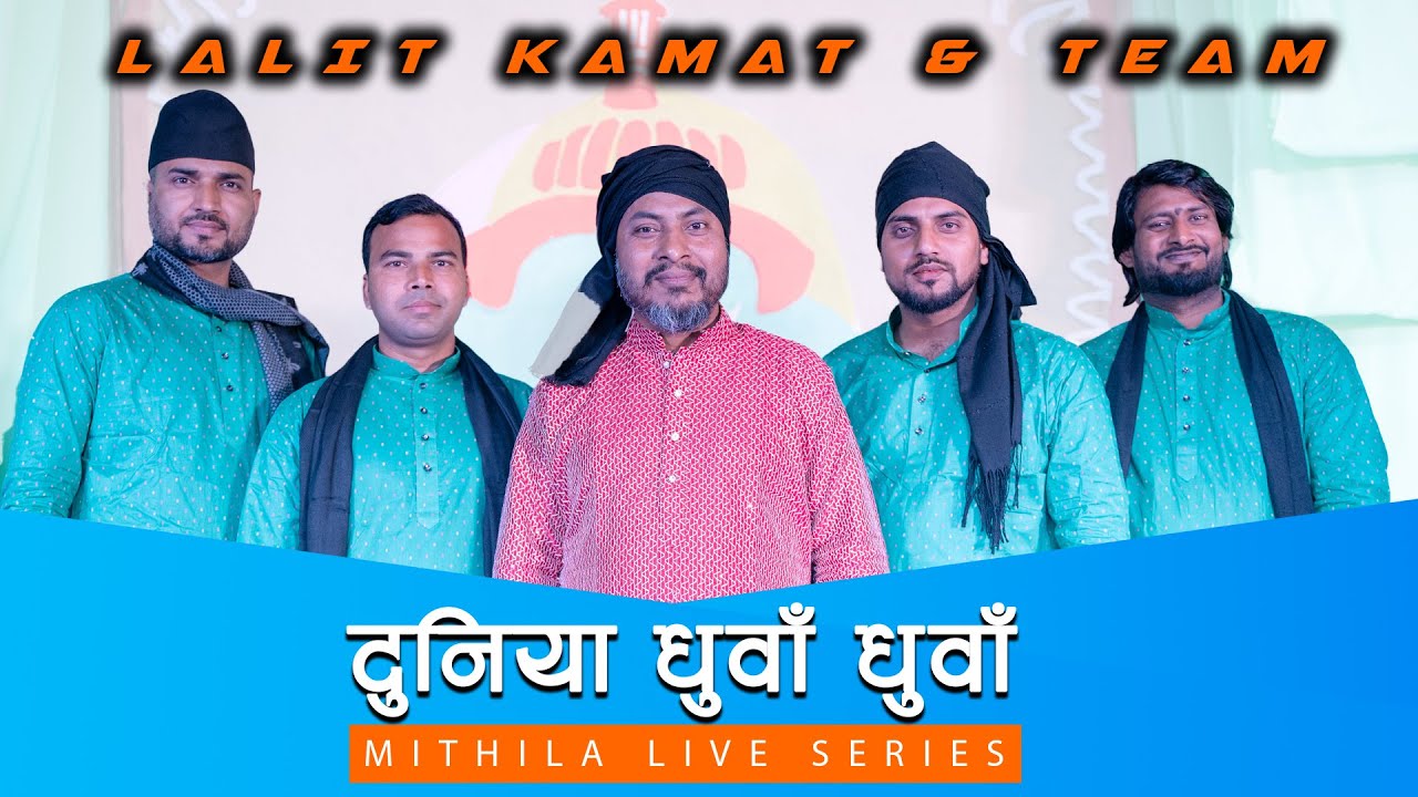 LALIT KAMAT - LIVE | DUNIYA DHUWAN DHUWAN - MAITHILI SONG | JANAKPUR LITERATURE FESTIVAL 2080