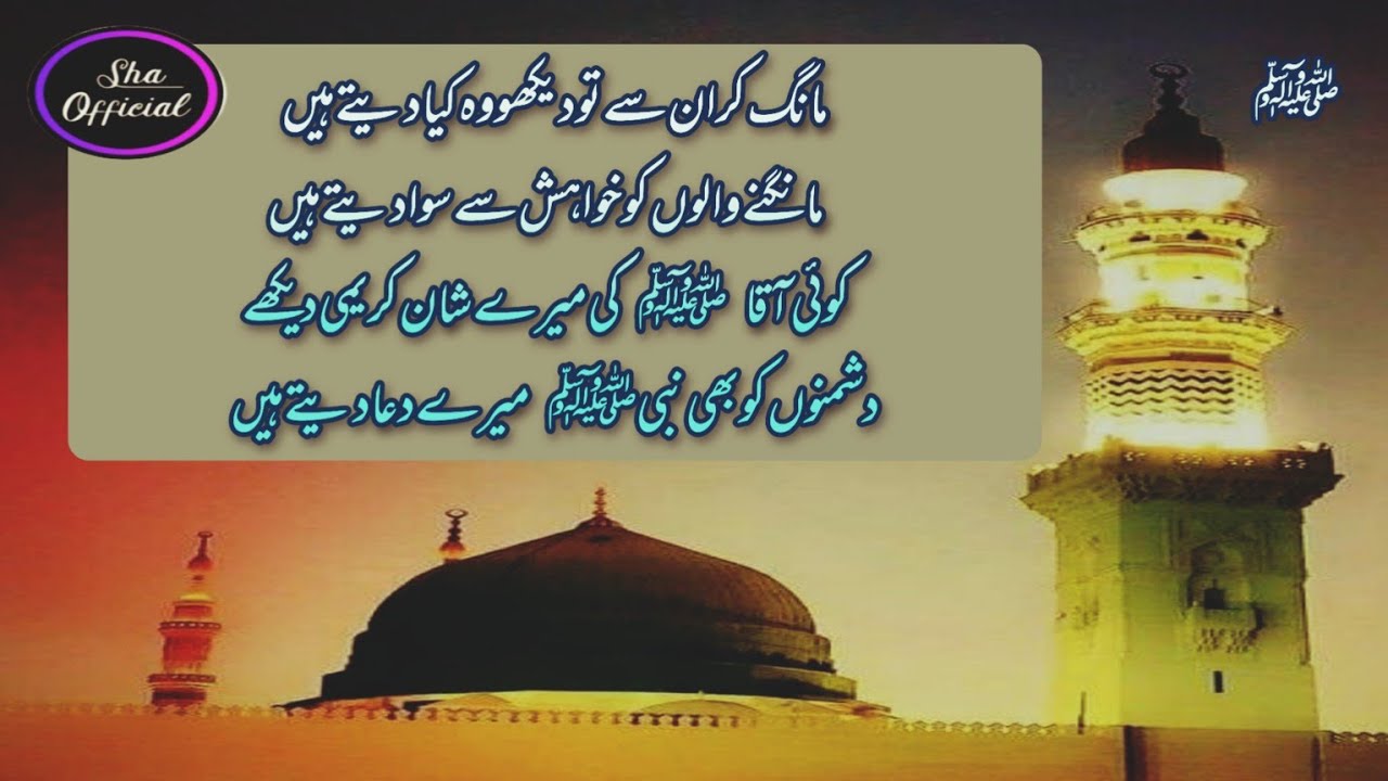 Amazing Collection Of Nizamat Ashaar | Naatiya Shayari | Sha Official Poetry