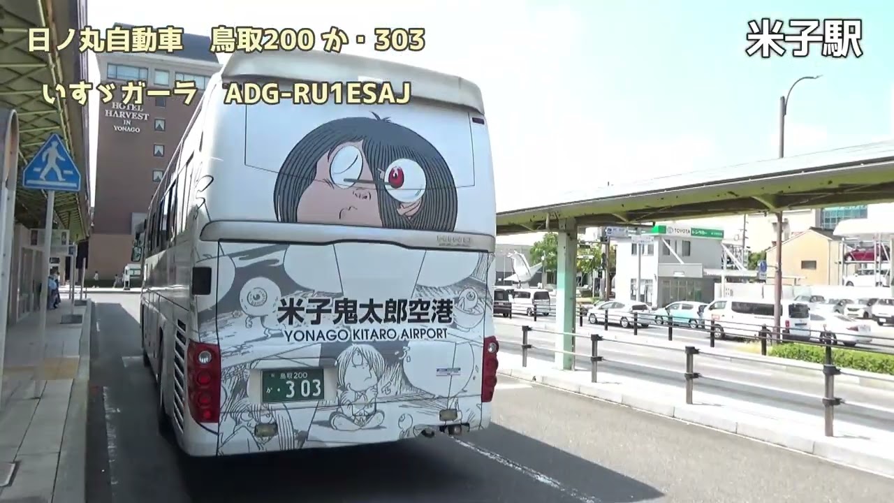 【米子・石見空港への旅#1】羽田から米子鬼太郎空港へ。米子駅からスーパーまつかぜ５号で島根・益田へ（ラッセル除雪車キヤ143、やくもなども）：国内の空港制覇旅だけど鉄道もいいね！倉吉ビールで乾杯