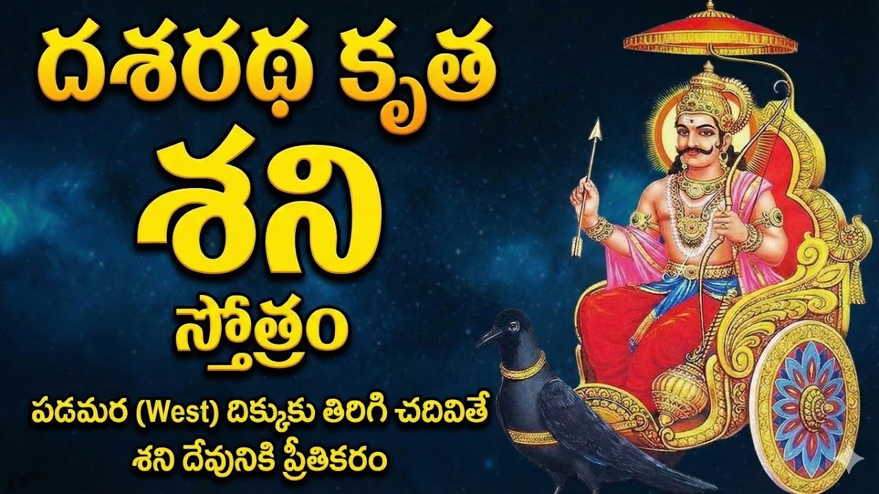 దశరథ కృత 