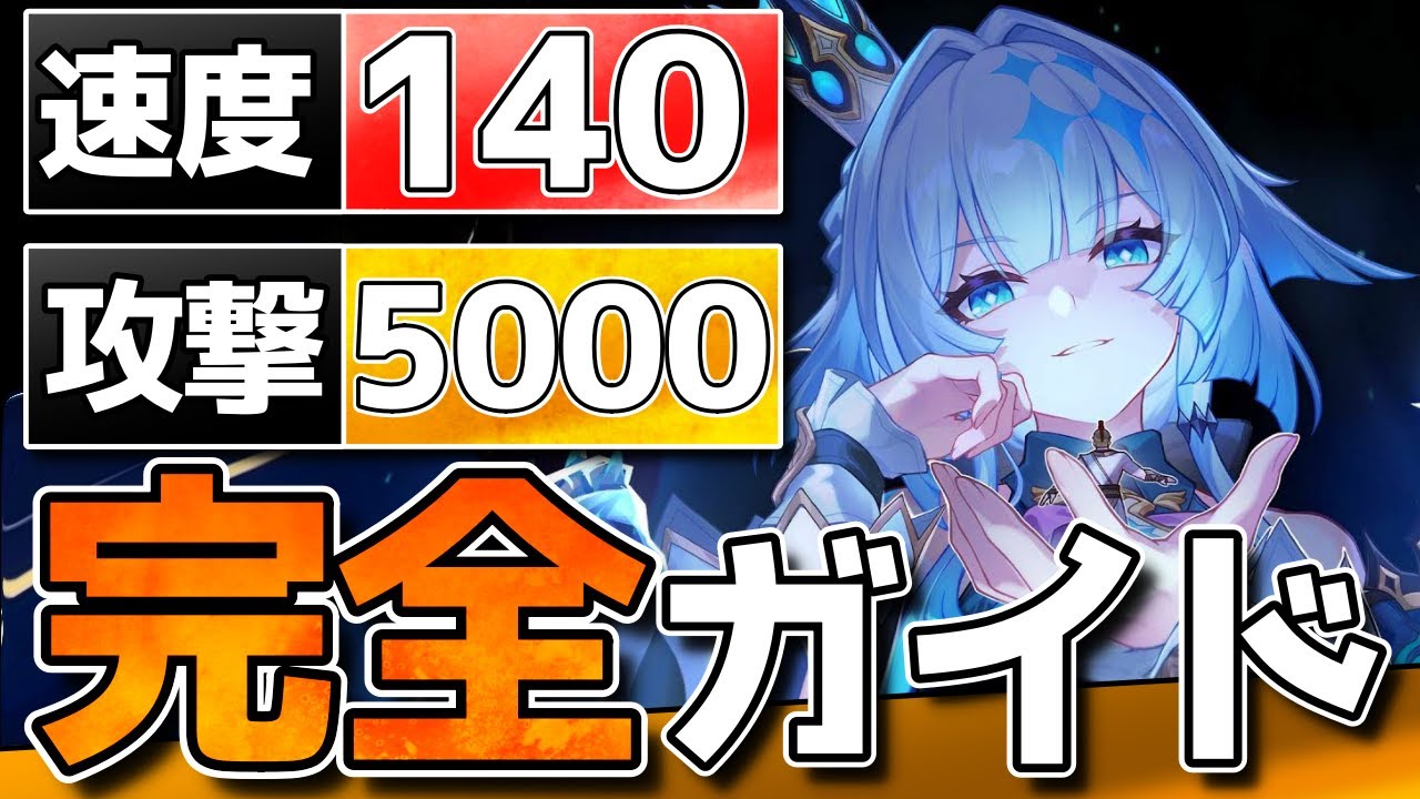 【崩壊スターレイル】ケリュドラ完全ガイド！使い方/光円錐/遺物/凸/PTを紹介！ファイノン/アナイクスで強い！