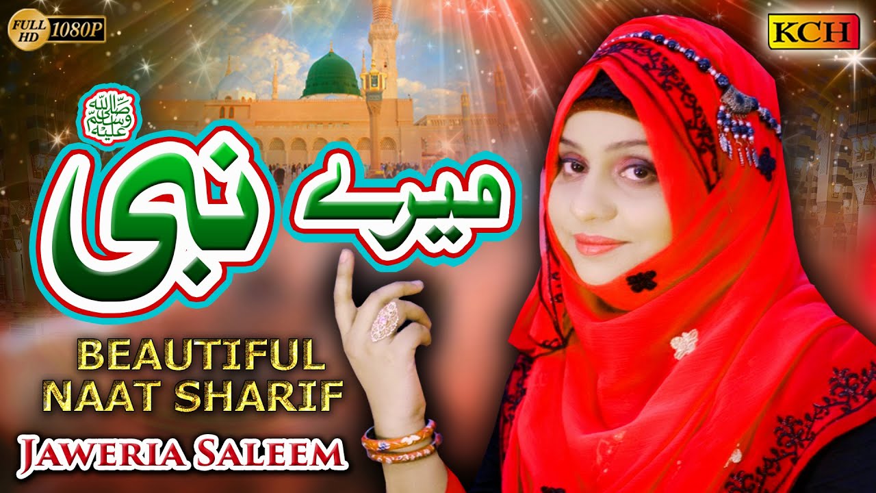 Best Naat 2021 || Aye Sarkar e Madina Laye Anwar Madina || Jaweria Saleem بہت ہی کمال نعت شریف
