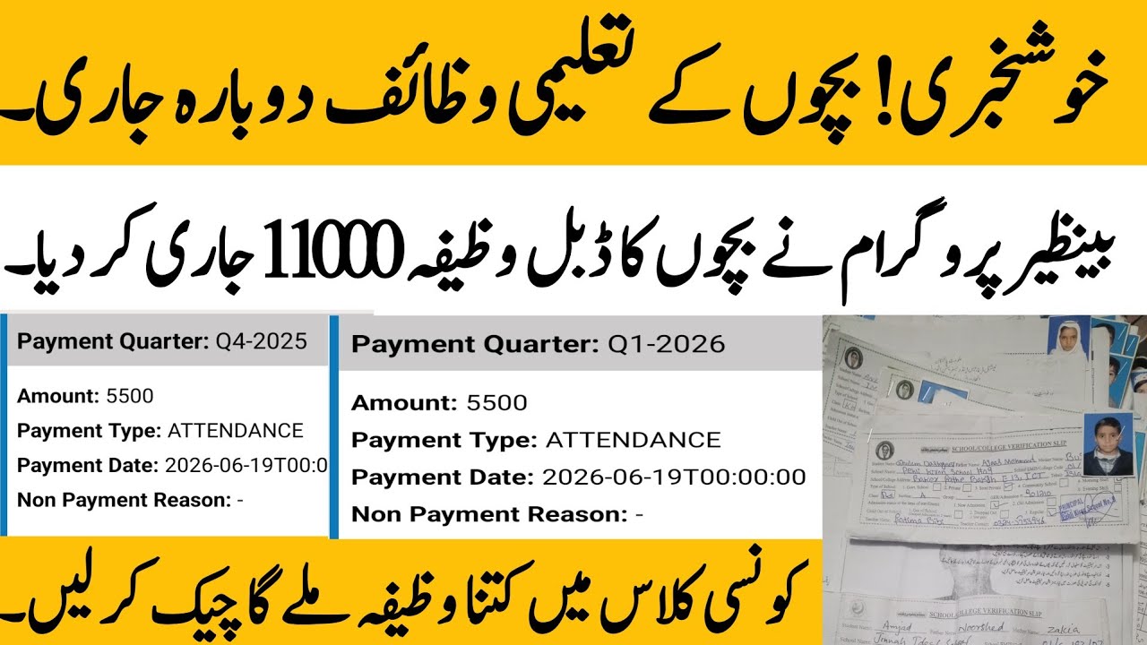 BISP taleemi wazaif payment start today | BISP Good news today | Double wazaif start @hottalkupdate