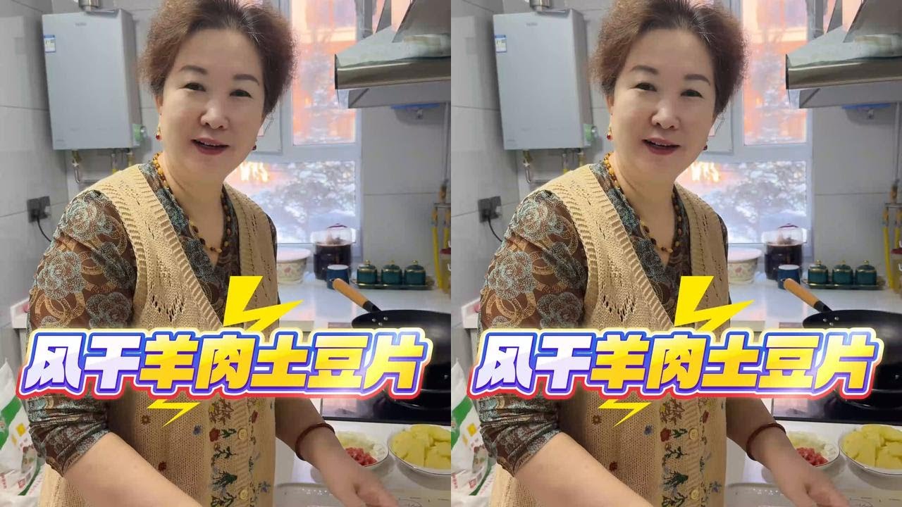 风干羊肉土豆片 妈妈做风干羊肉土豆片必须配着现捞的锡伯饼子还有奶皮子奶茶吃给，那叫一个香啊#锡伯大饼 #风干羊肉 #风干羊肉土豆片 #土豆片 #锡伯族
