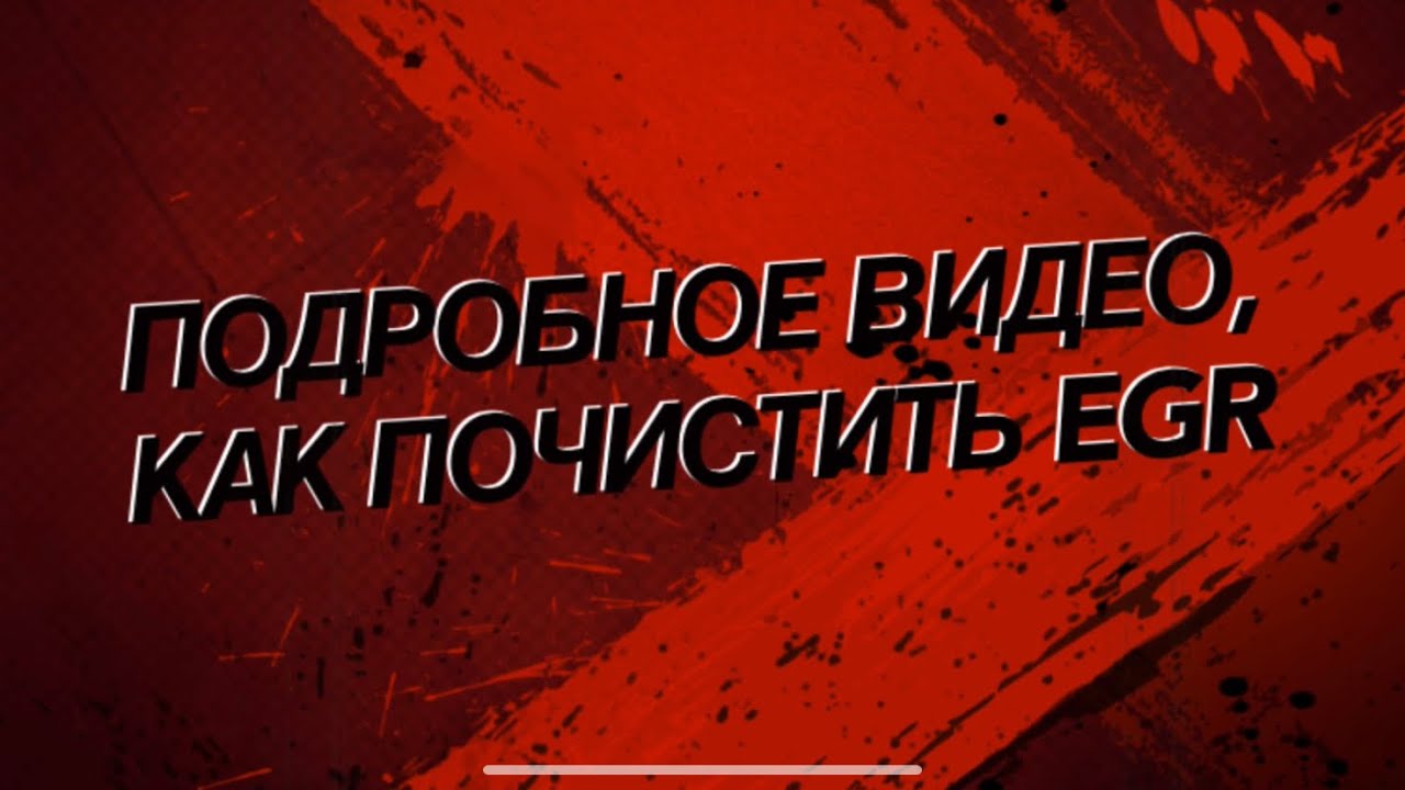 Toyota Prius Hybrid как почистить ЕГР! Автомобиль трясётся , масложор❗️причина❓результат⚠️