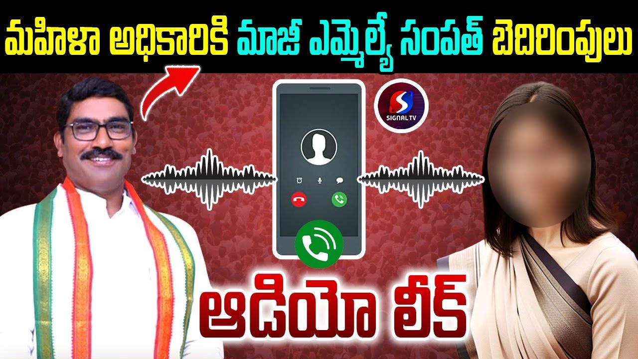 Alampur Ex MLA Sampath Kumar Audio Leak || Congress Govt || Revanth Reddy || Signal TV Digital